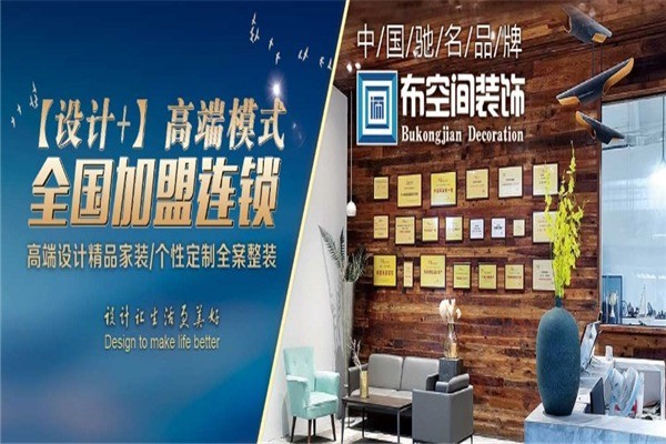 布空间装饰装潢